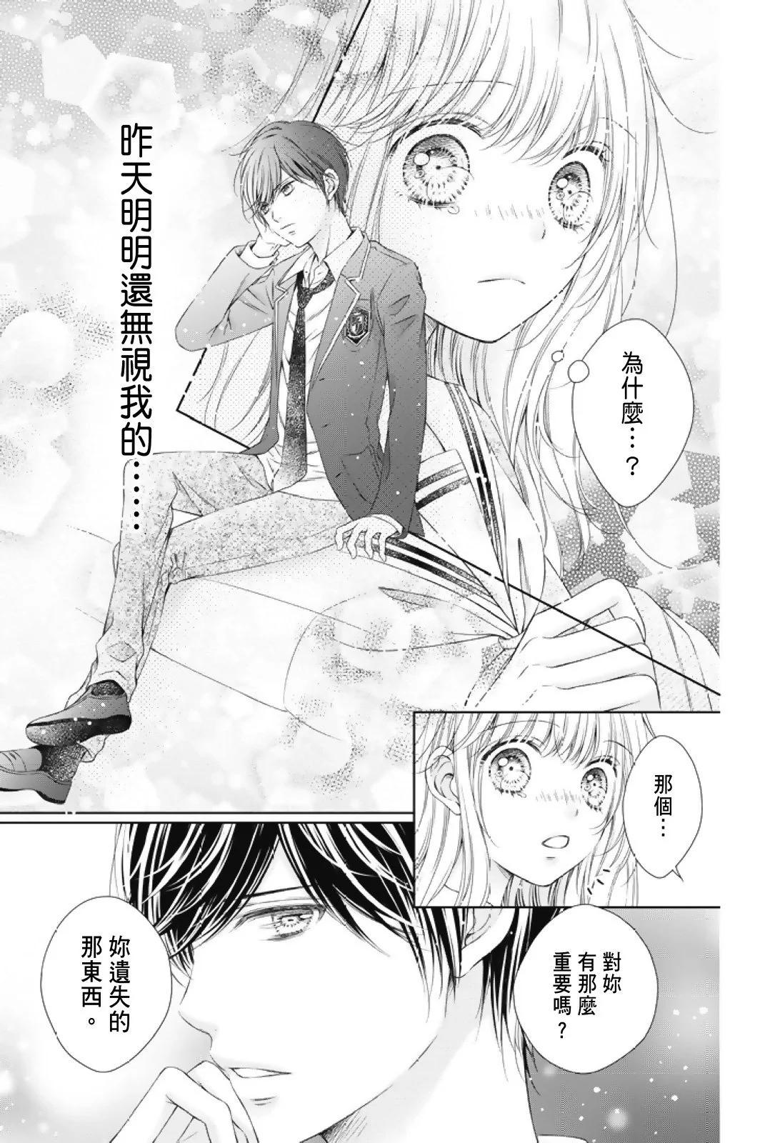 群青Reflection - 第01卷(3/4) - 5