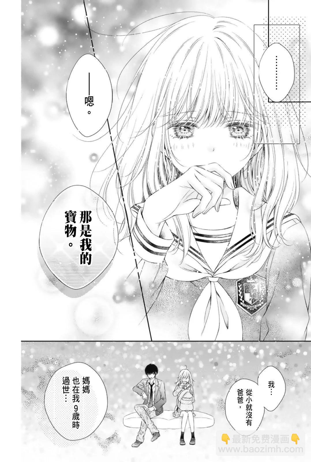 群青Reflection - 第01卷(3/4) - 6
