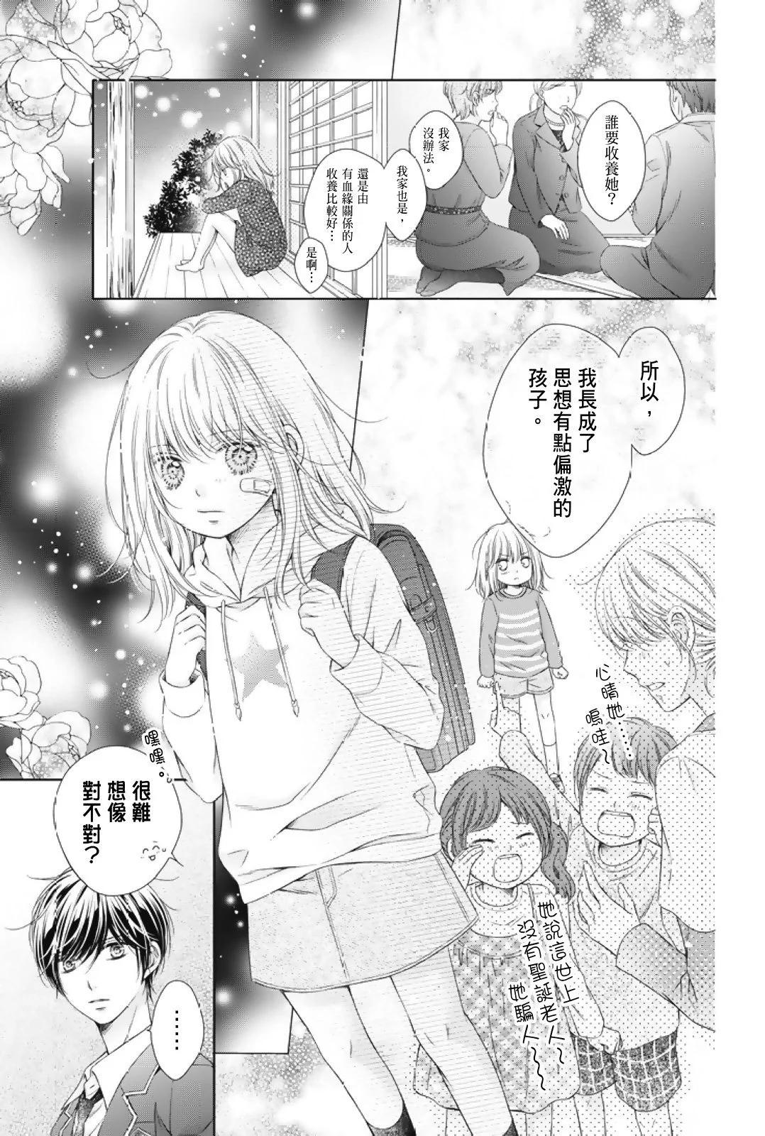 群青Reflection - 第01卷(3/4) - 7
