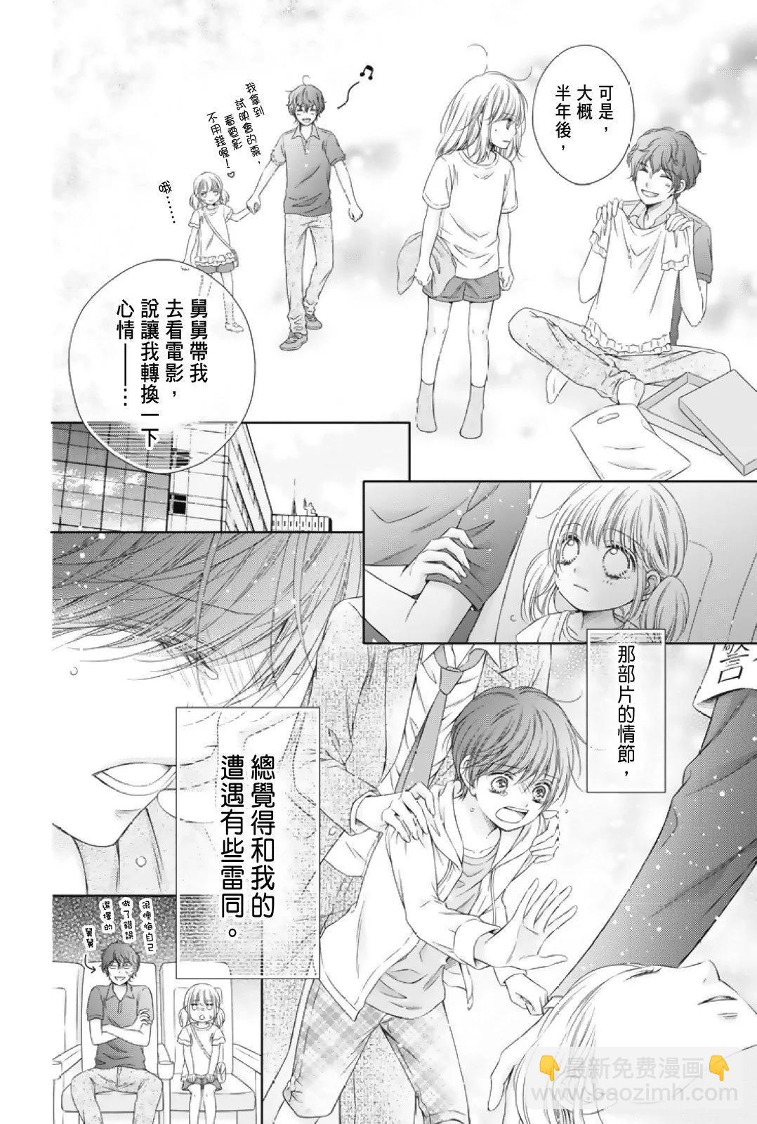 群青Reflection - 第01卷(3/4) - 8