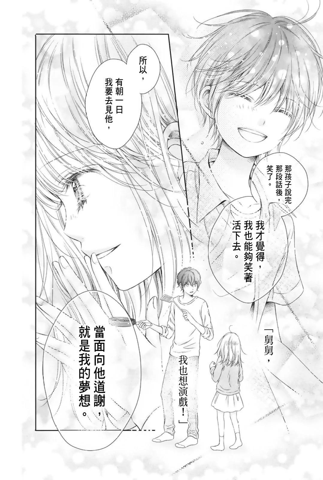 群青Reflection - 第01卷(3/4) - 2