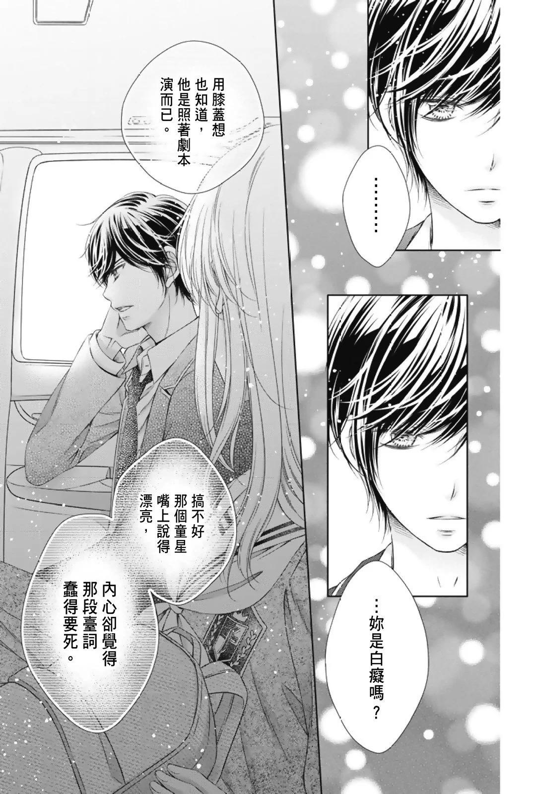 群青Reflection - 第01卷(3/4) - 3