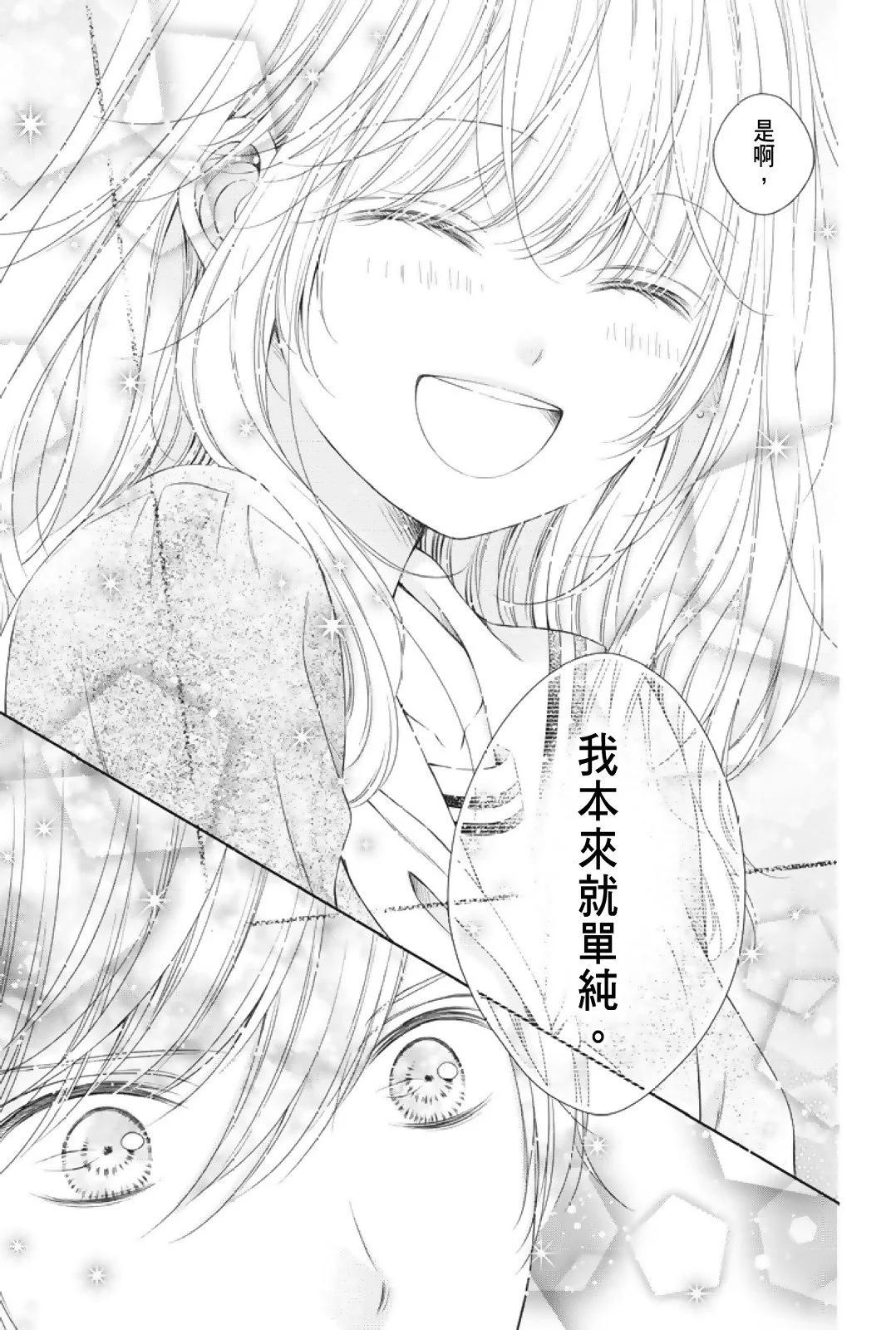 群青Reflection - 第01卷(3/4) - 5