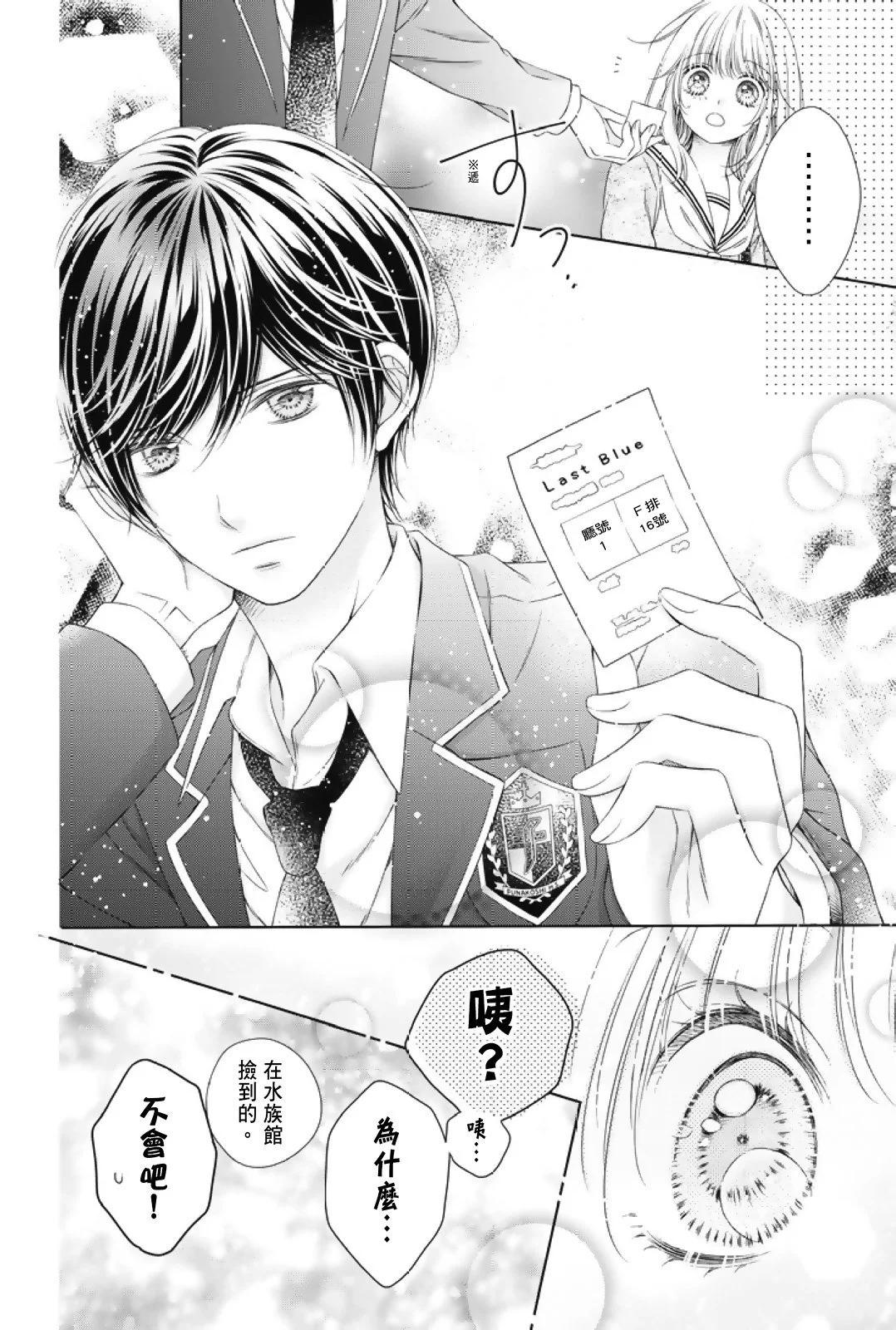 群青Reflection - 第01卷(3/4) - 6