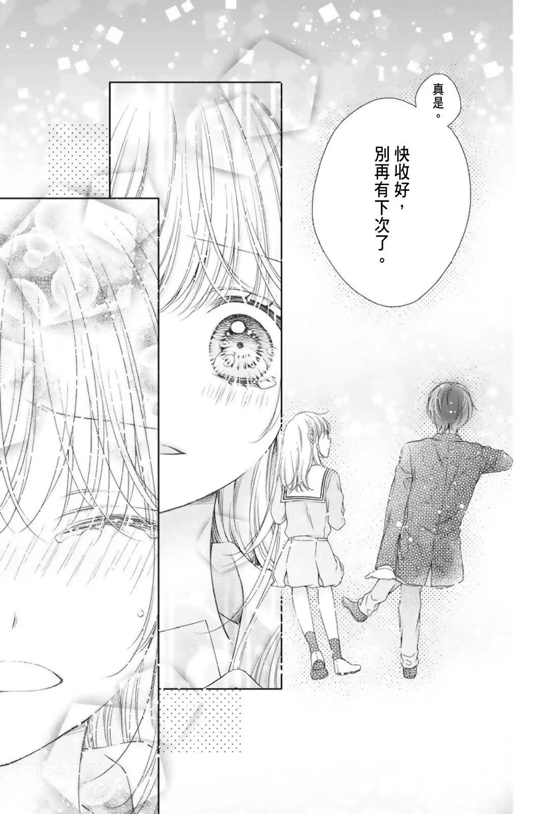 群青Reflection - 第01卷(3/4) - 7