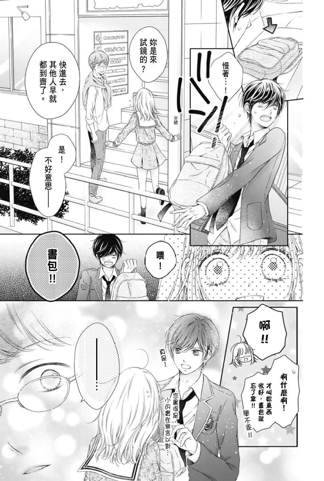 群青Reflection - 第01卷(3/4) - 3