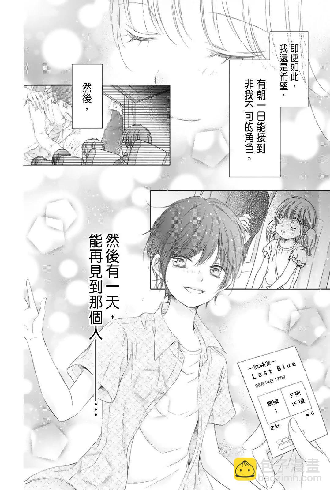 群青Reflection - 第01卷(1/4) - 6
