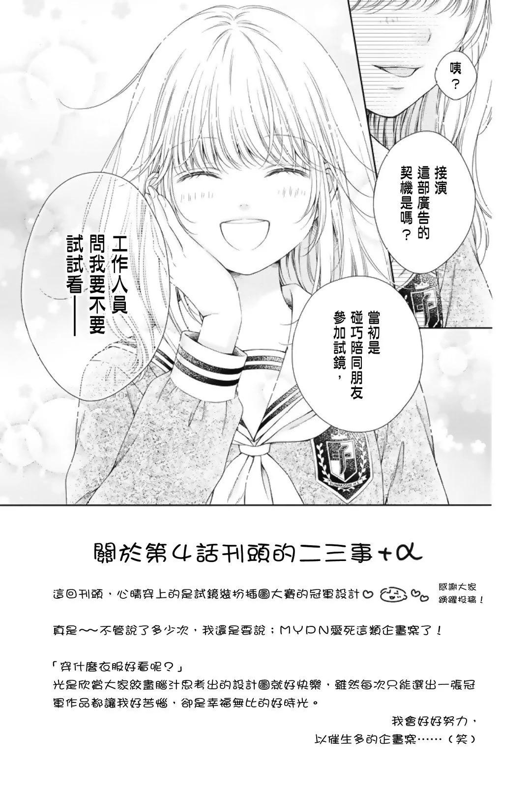 群青Reflection - 第01卷(3/4) - 7