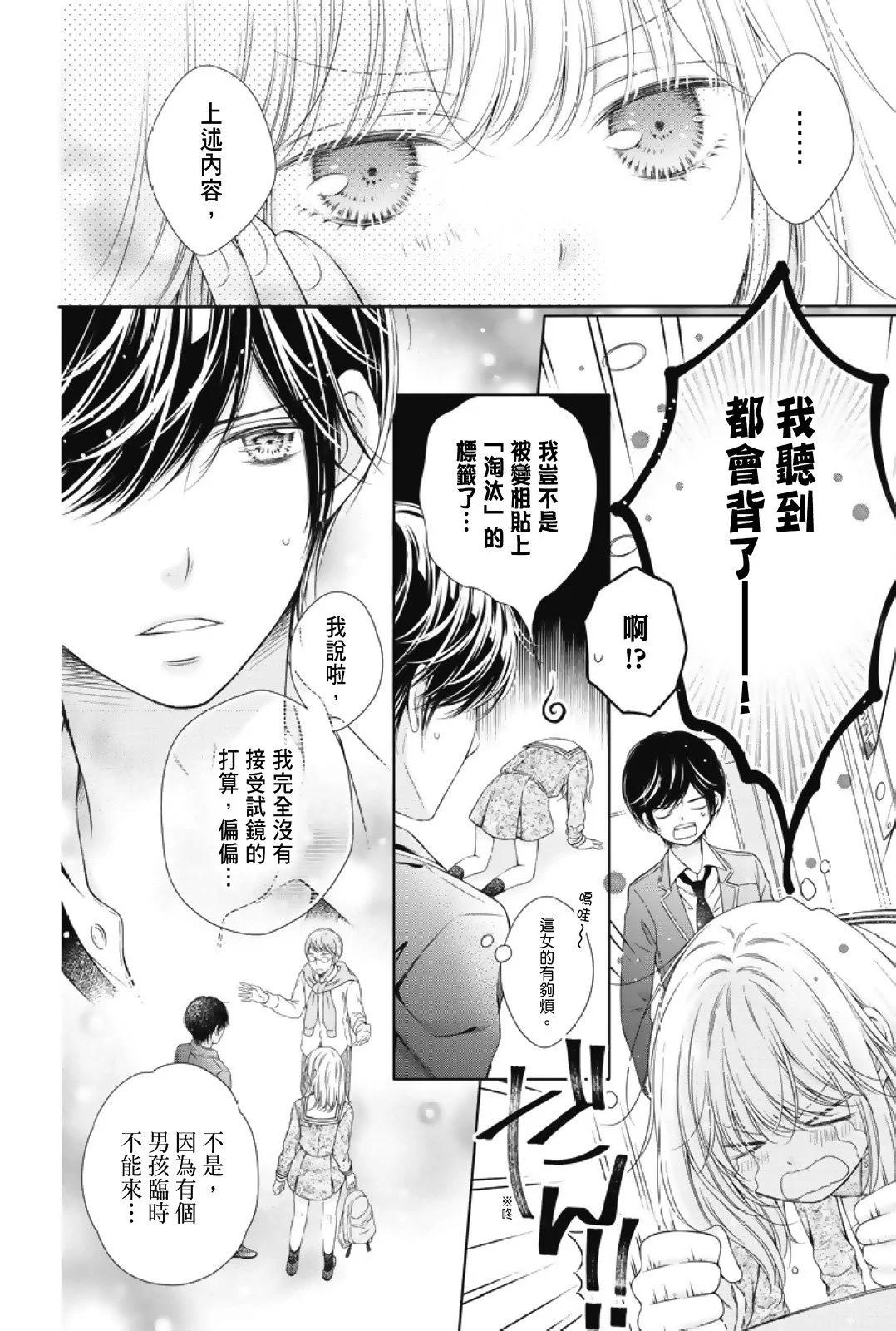 群青Reflection - 第01卷(3/4) - 8
