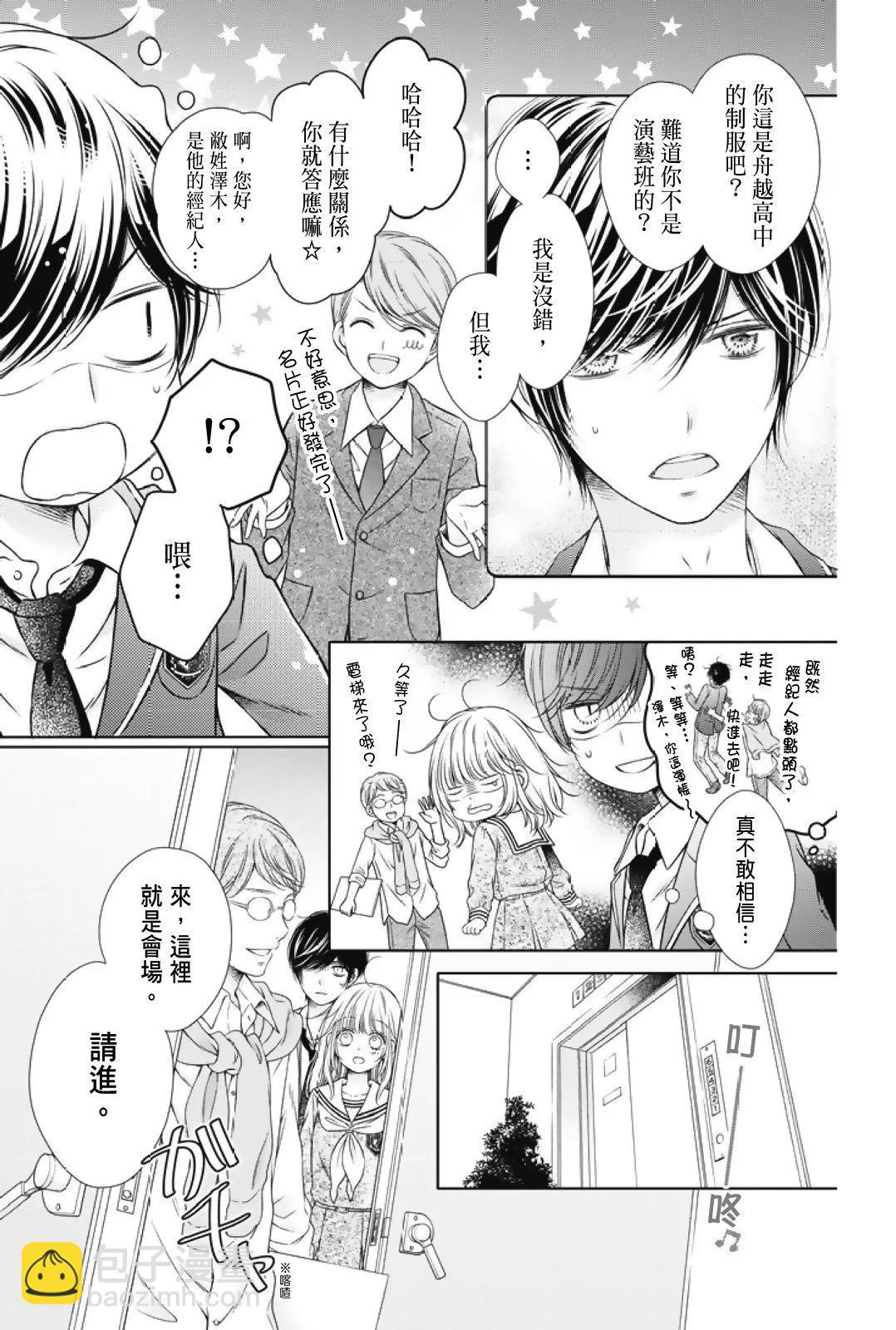 群青Reflection - 第01卷(3/4) - 1