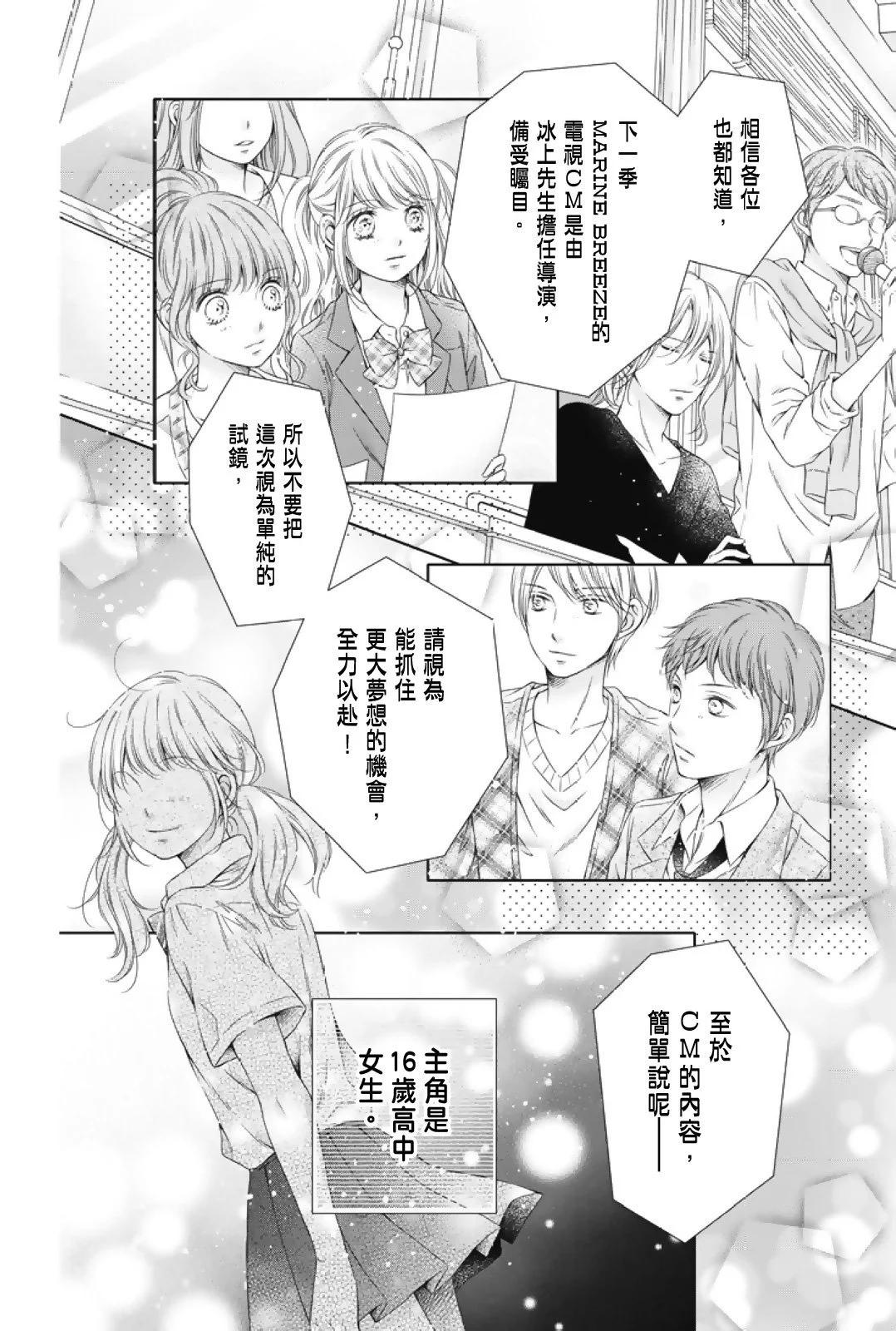 群青Reflection - 第01卷(3/4) - 4