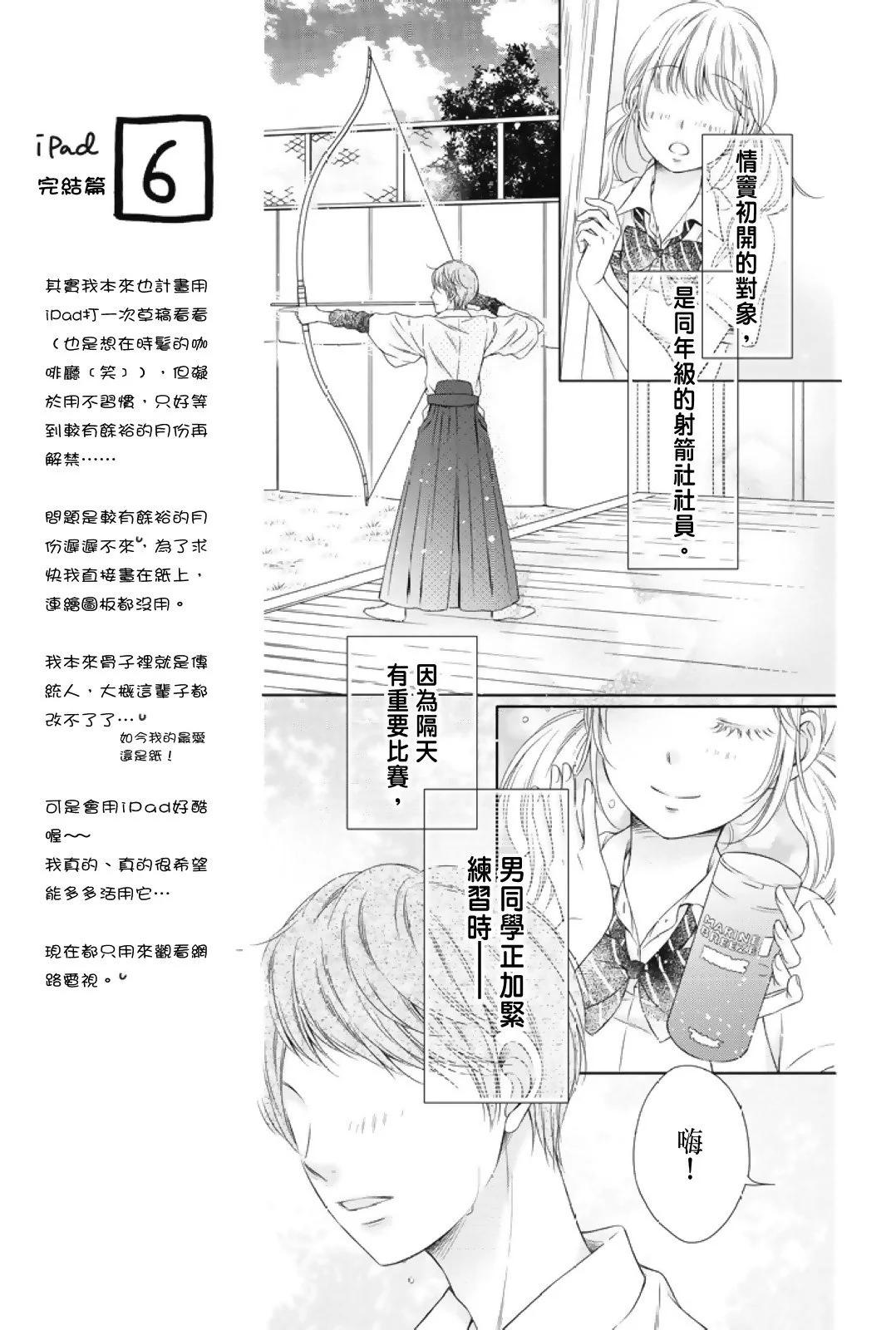 群青Reflection - 第01卷(3/4) - 5
