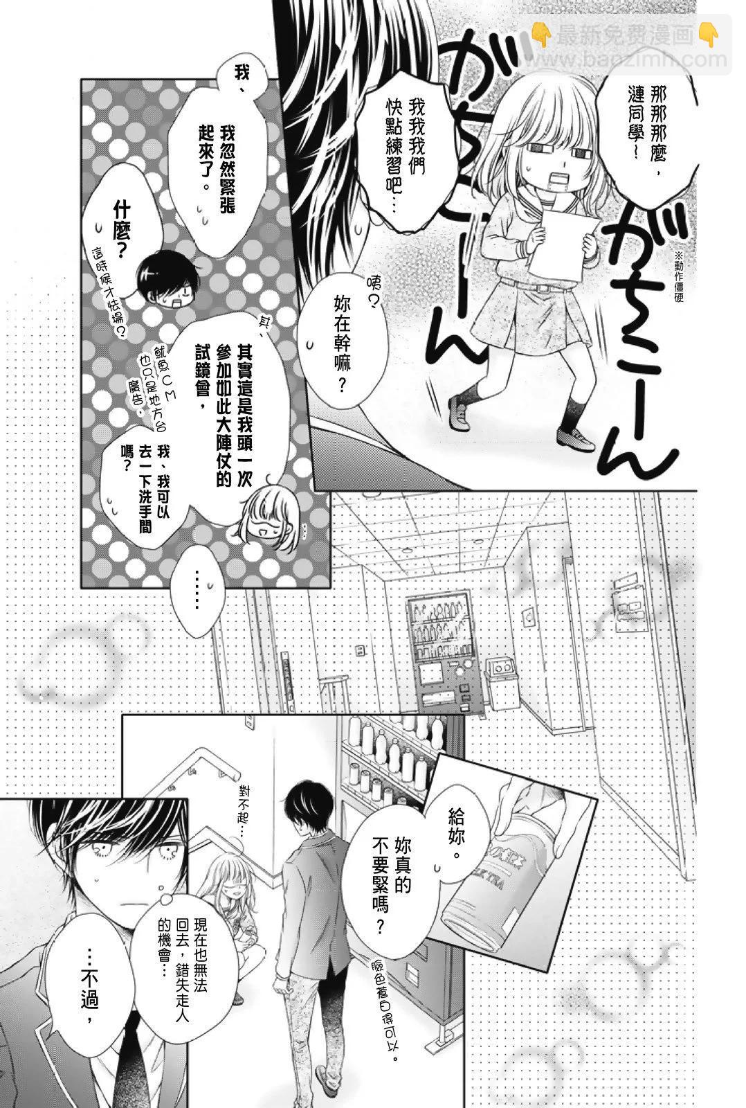 群青Reflection - 第01卷(4/4) - 5