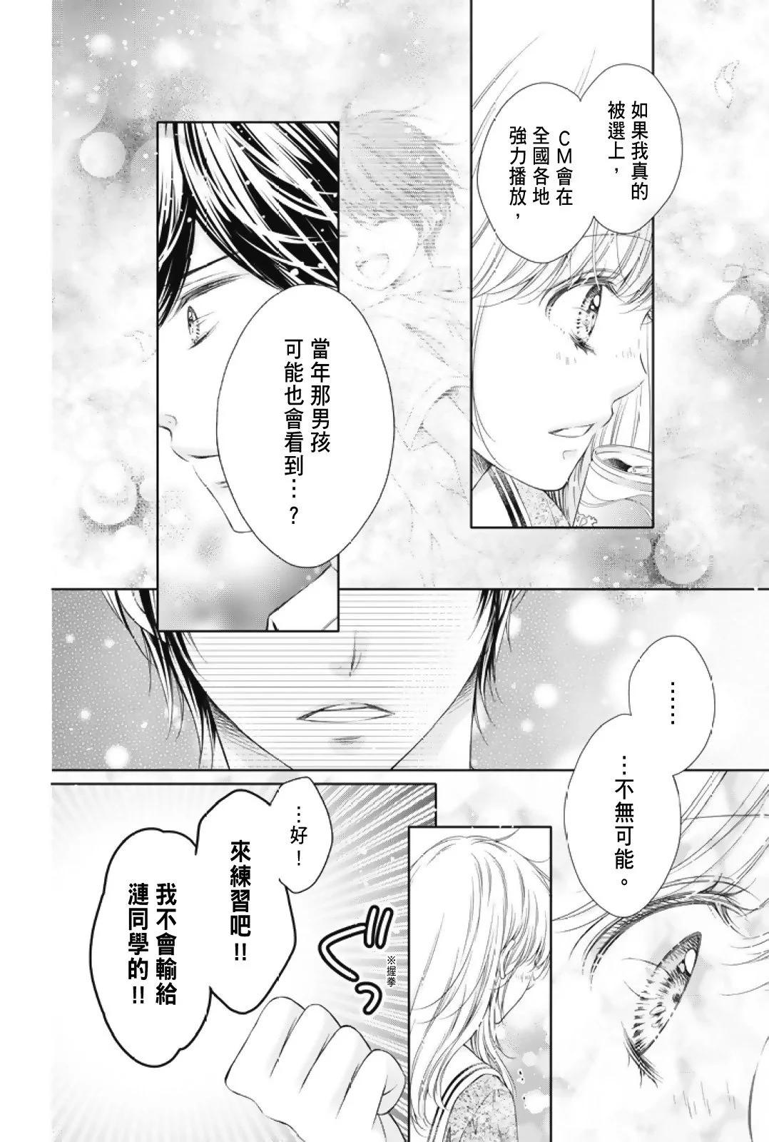 群青Reflection - 第01卷(4/4) - 6