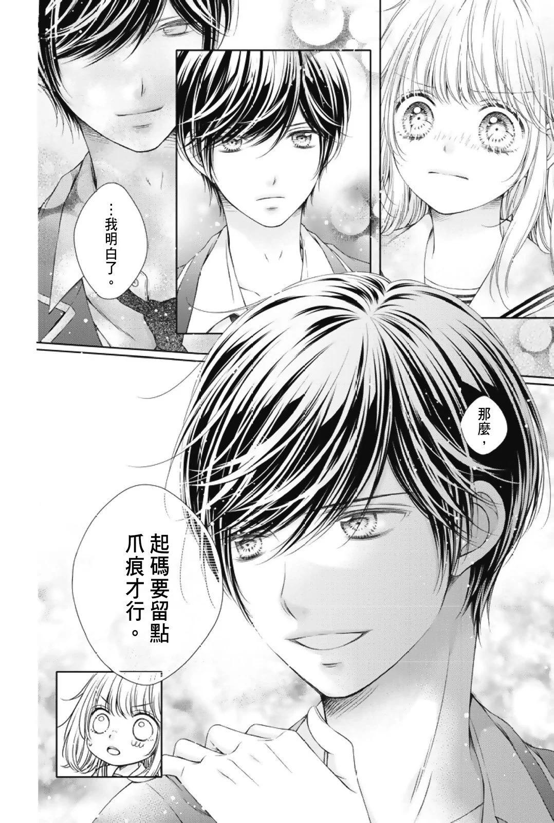 群青Reflection - 第01卷(4/4) - 6