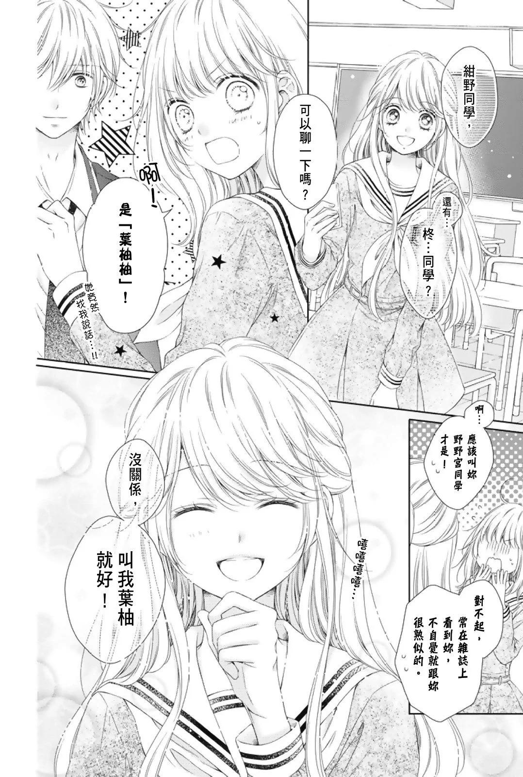 群青Reflection - 第01卷(1/4) - 8