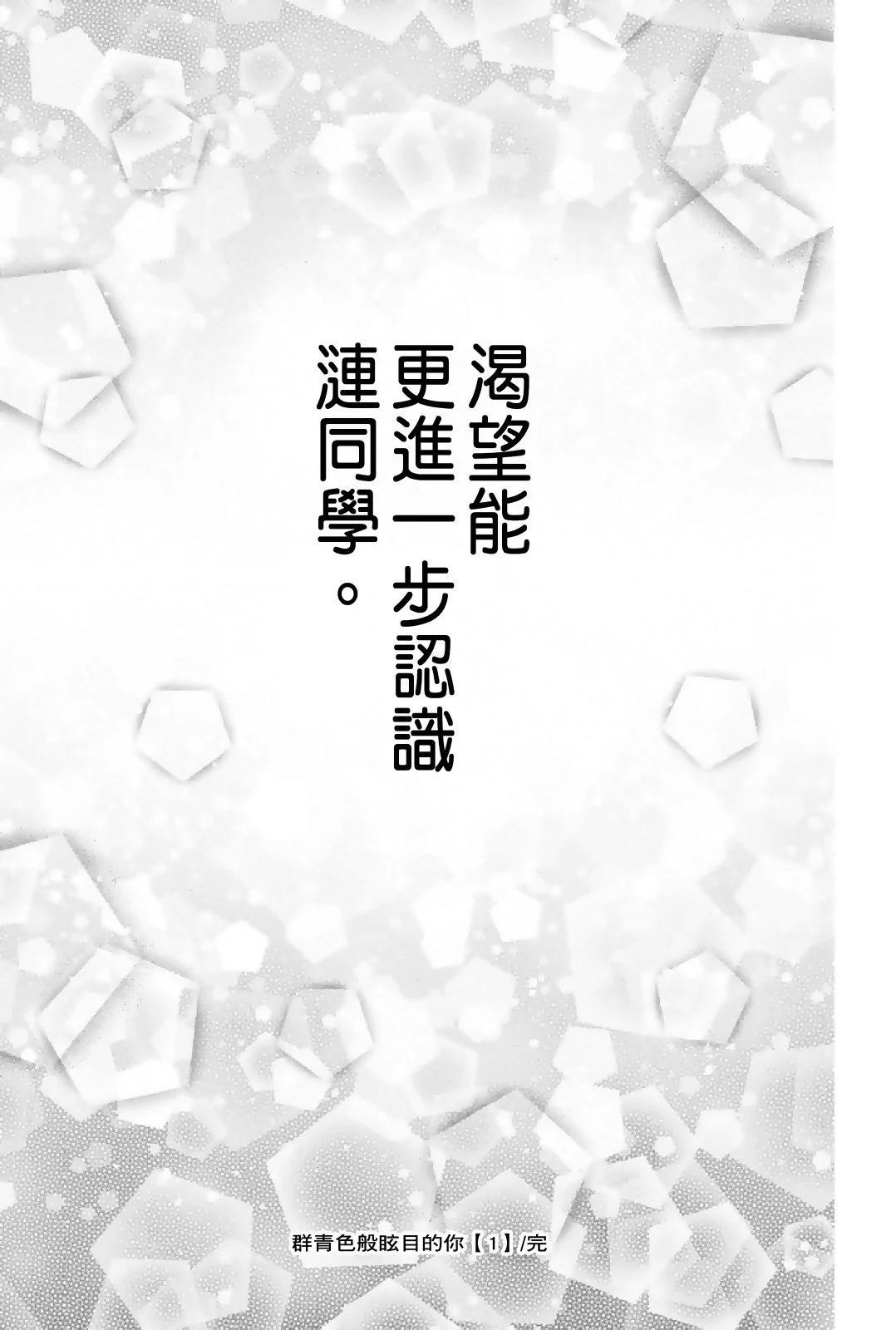 群青Reflection - 第01卷(4/4) - 5
