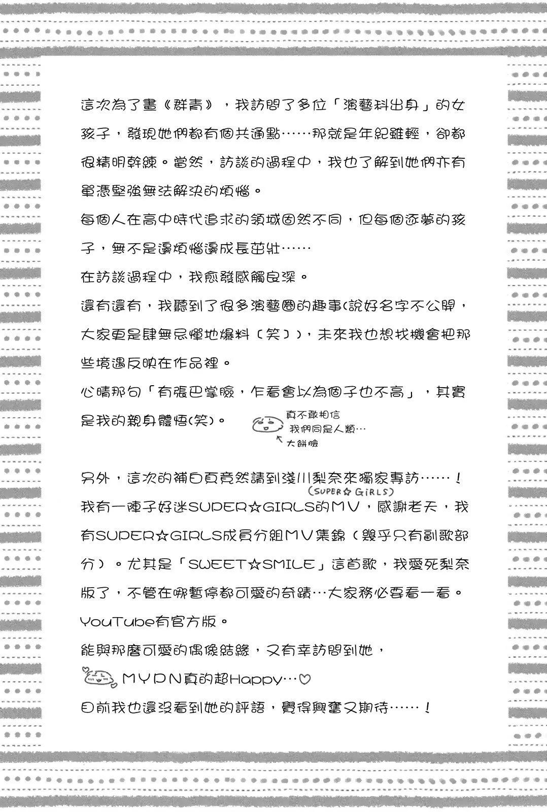 群青Reflection - 第01卷(4/4) - 1