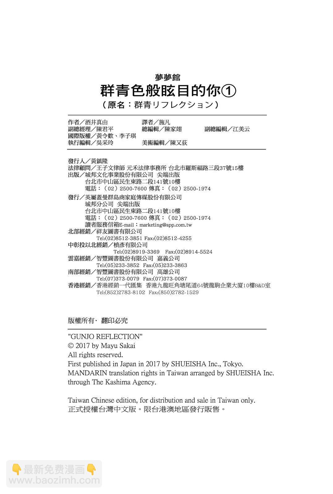 群青Reflection - 第01卷(4/4) - 4