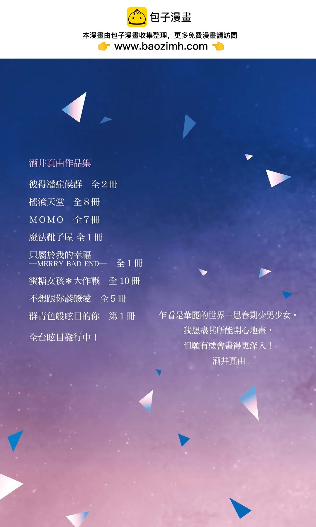 群青Reflection - 第01卷(1/4) - 2