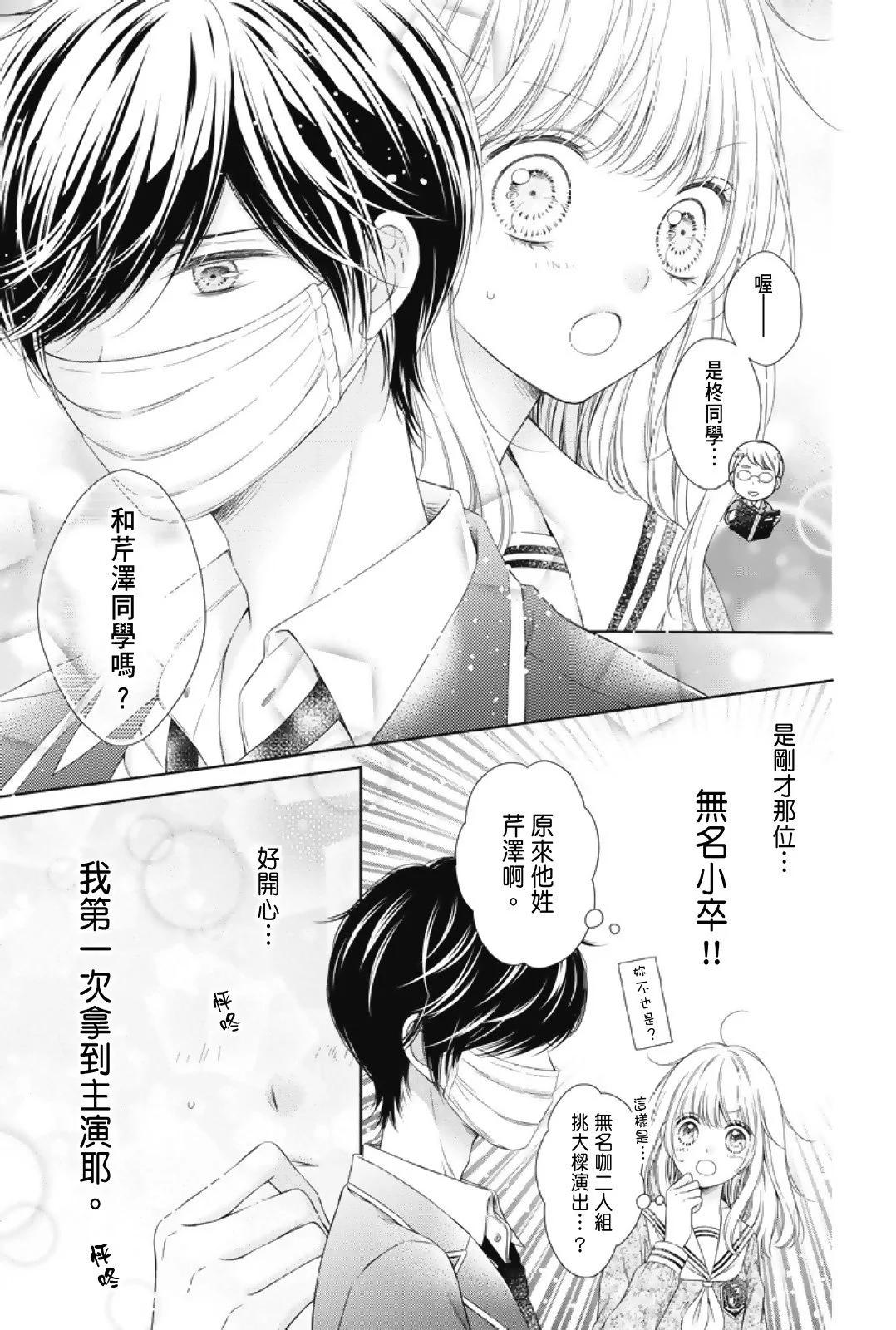 群青Reflection - 第01卷(1/4) - 7