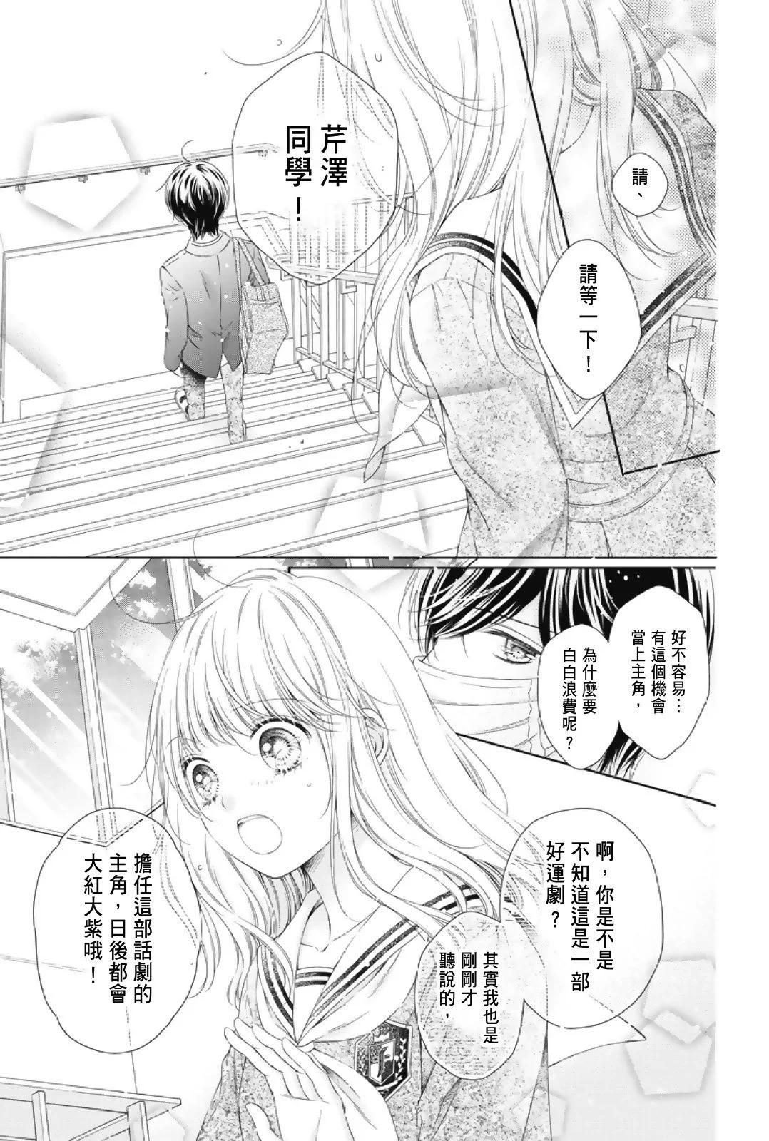 群青Reflection - 第01卷(1/4) - 3