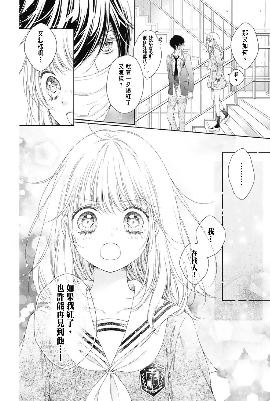 群青Reflection - 第01卷(1/4) - 4