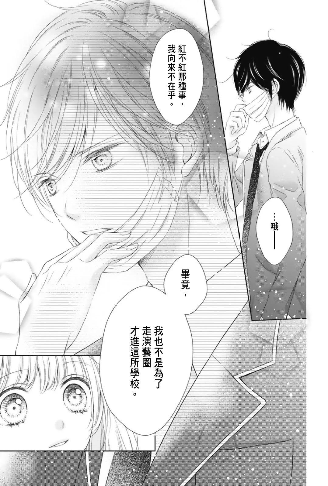 群青Reflection - 第01卷(1/4) - 5