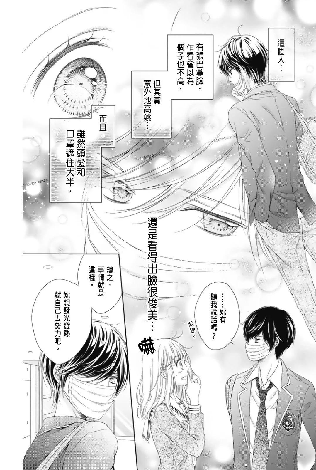 群青Reflection - 第01卷(1/4) - 6
