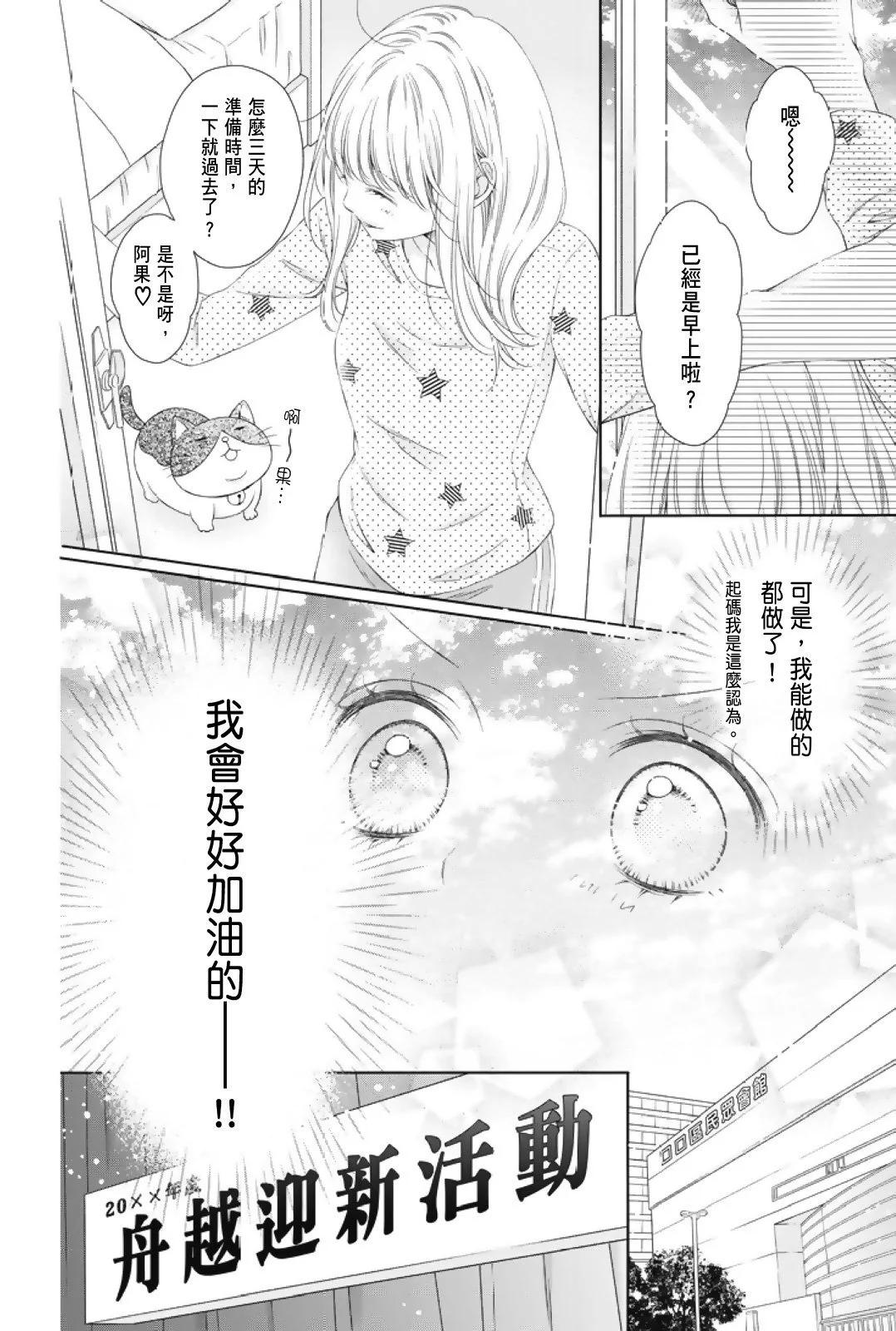 群青Reflection - 第01卷(1/4) - 6
