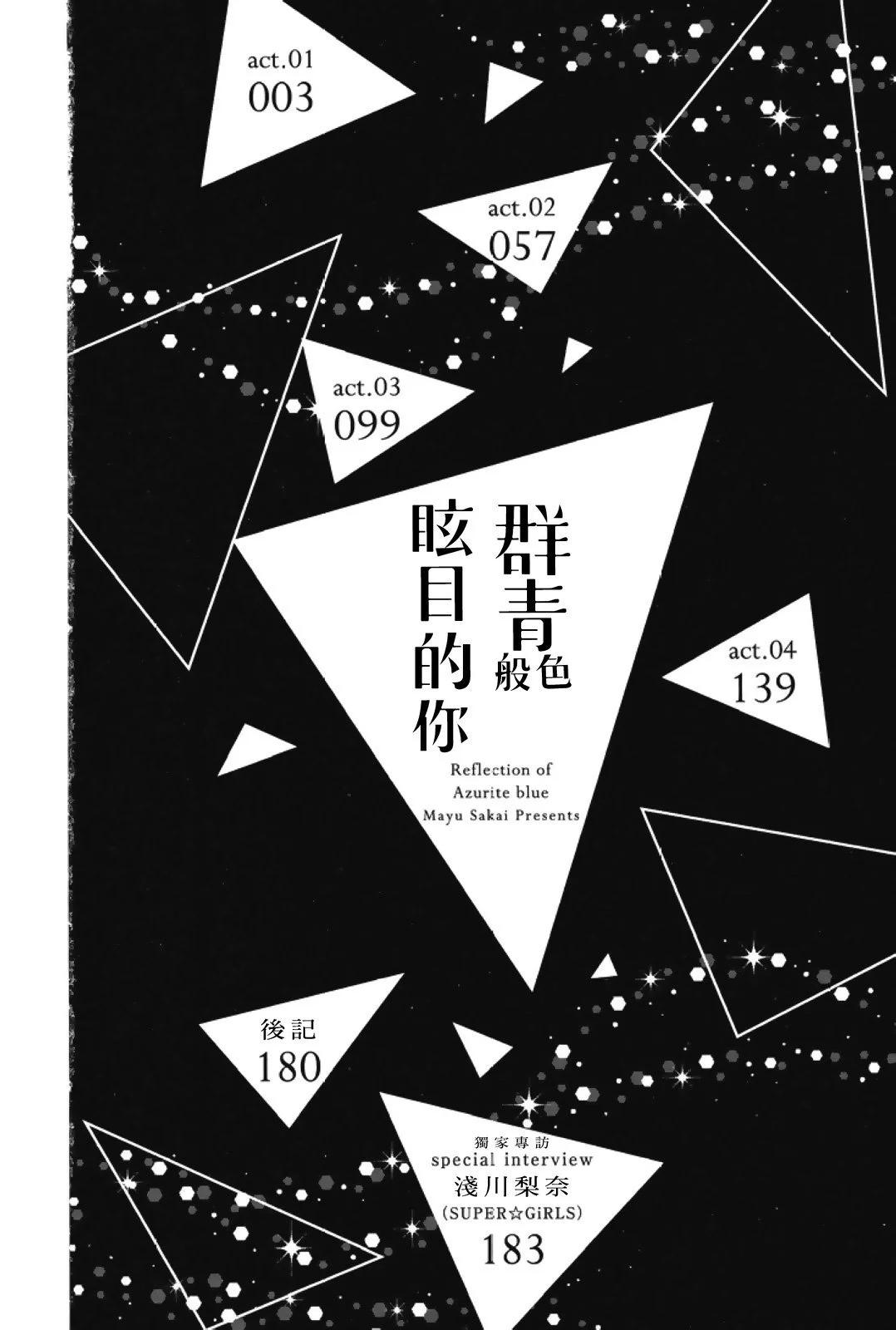 群青Reflection - 第01卷(1/4) - 4