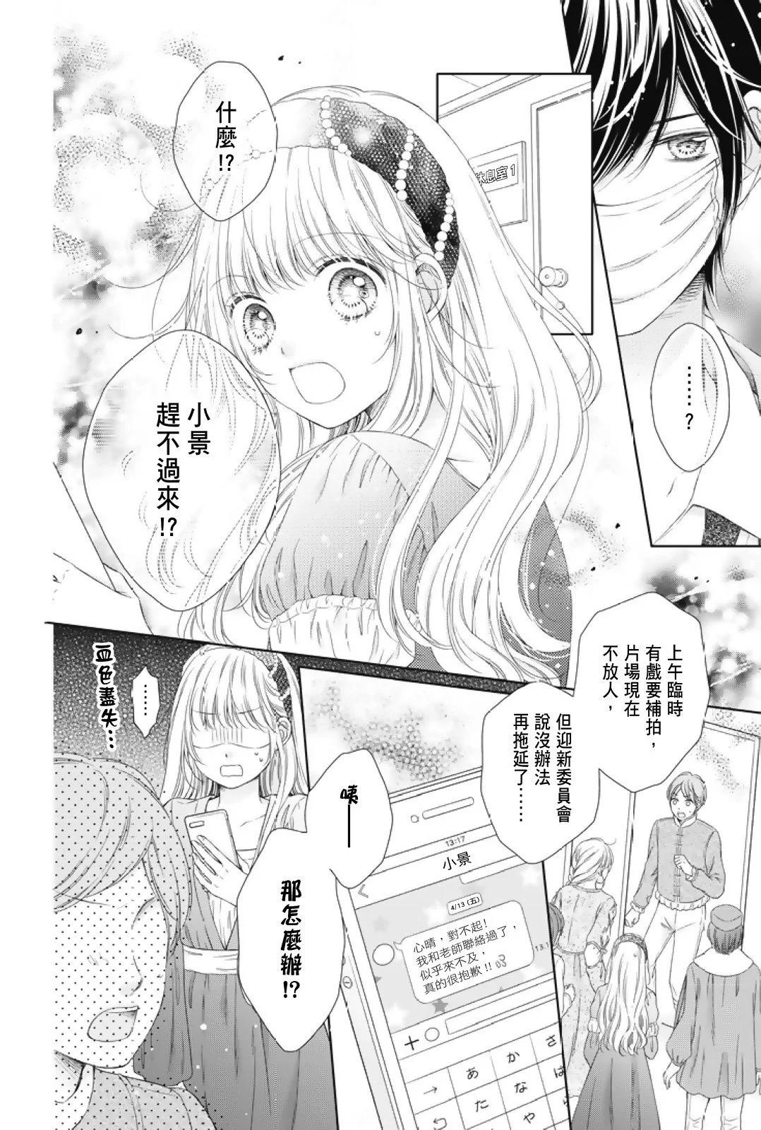 群青Reflection - 第01卷(1/4) - 8