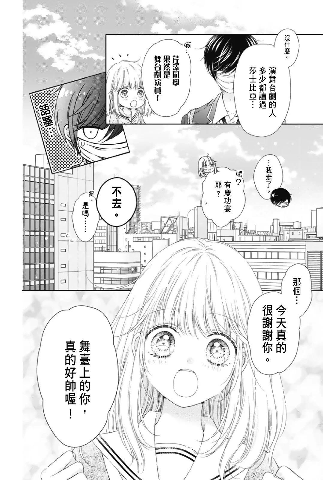 群青Reflection - 第01卷(2/4) - 8