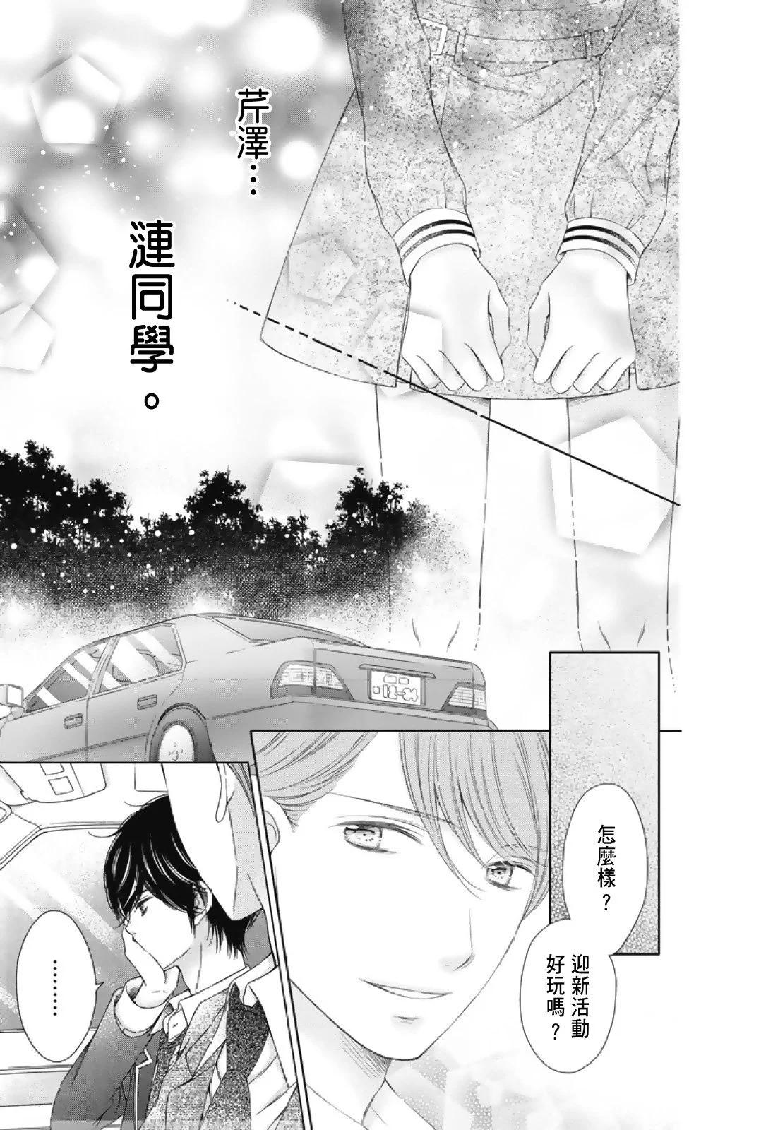 群青Reflection - 第01卷(2/4) - 3