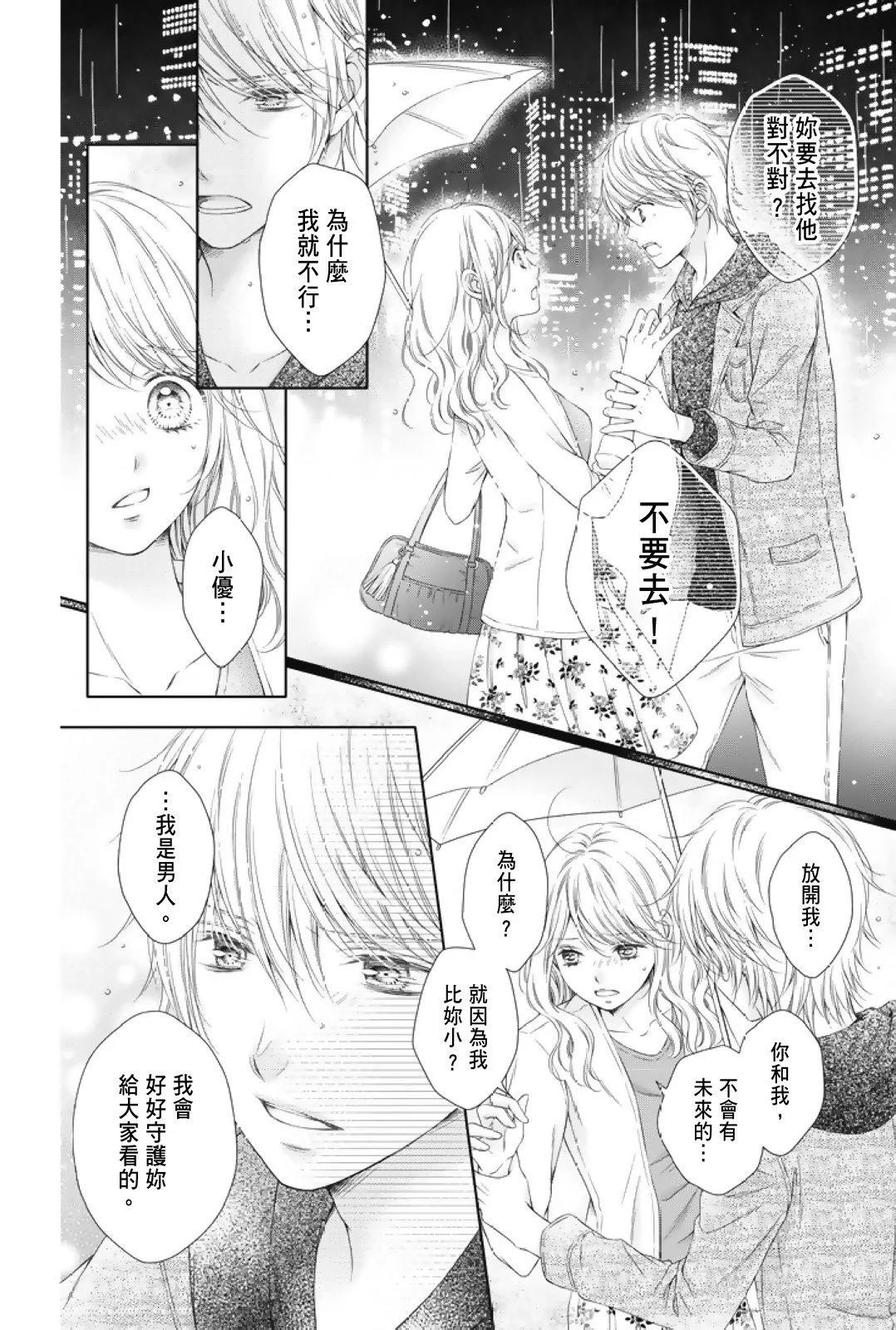群青Reflection - 第01卷(2/4) - 8