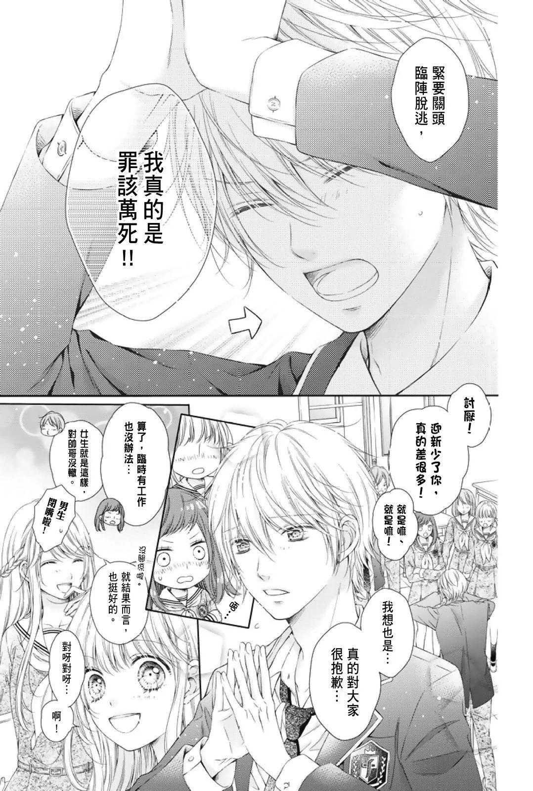群青Reflection - 第01卷(2/4) - 3