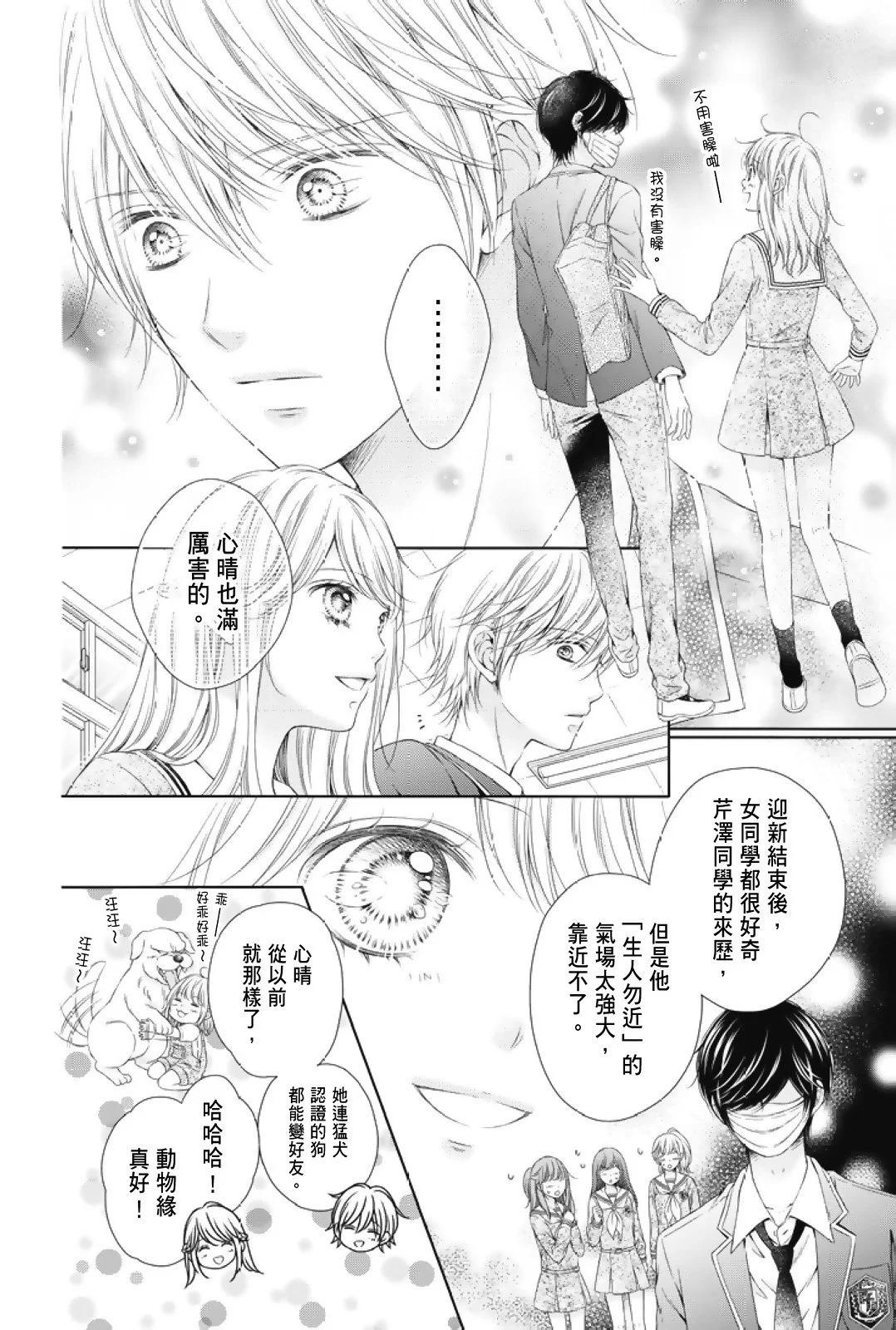 群青Reflection - 第01卷(2/4) - 6