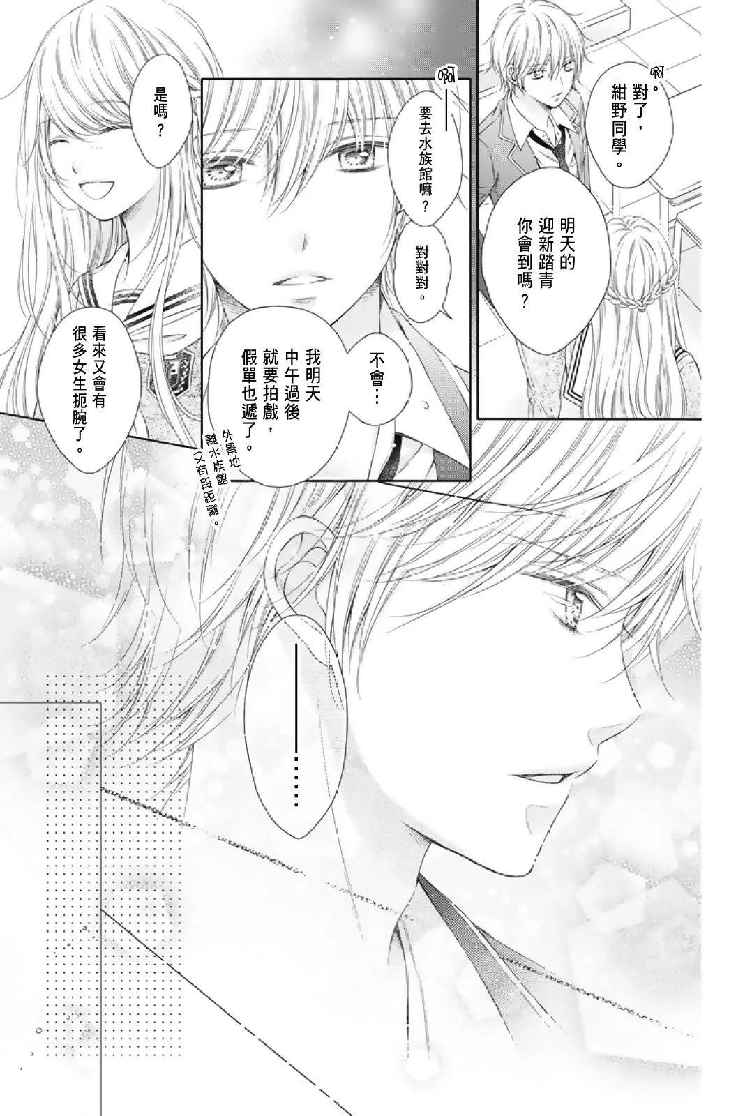 群青Reflection - 第01卷(2/4) - 7