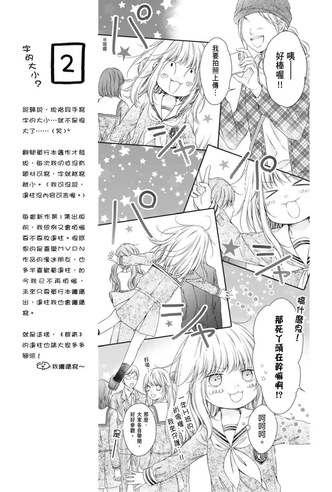 群青Reflection - 第01卷(2/4) - 1