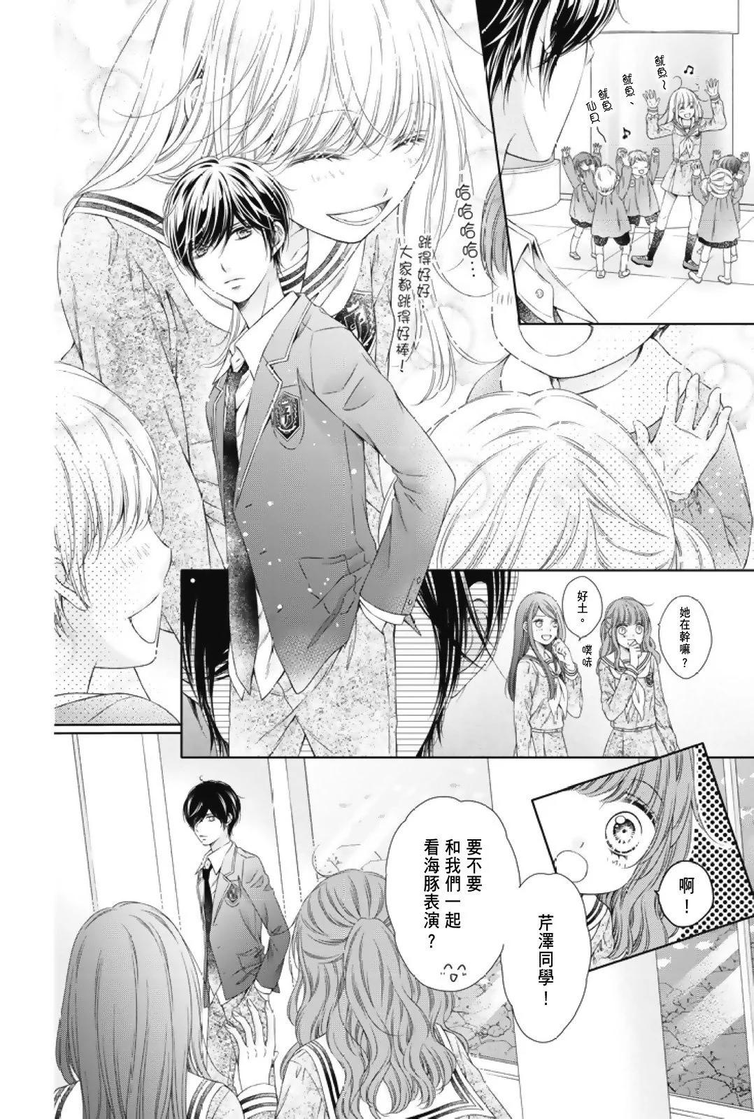 群青Reflection - 第01卷(2/4) - 4