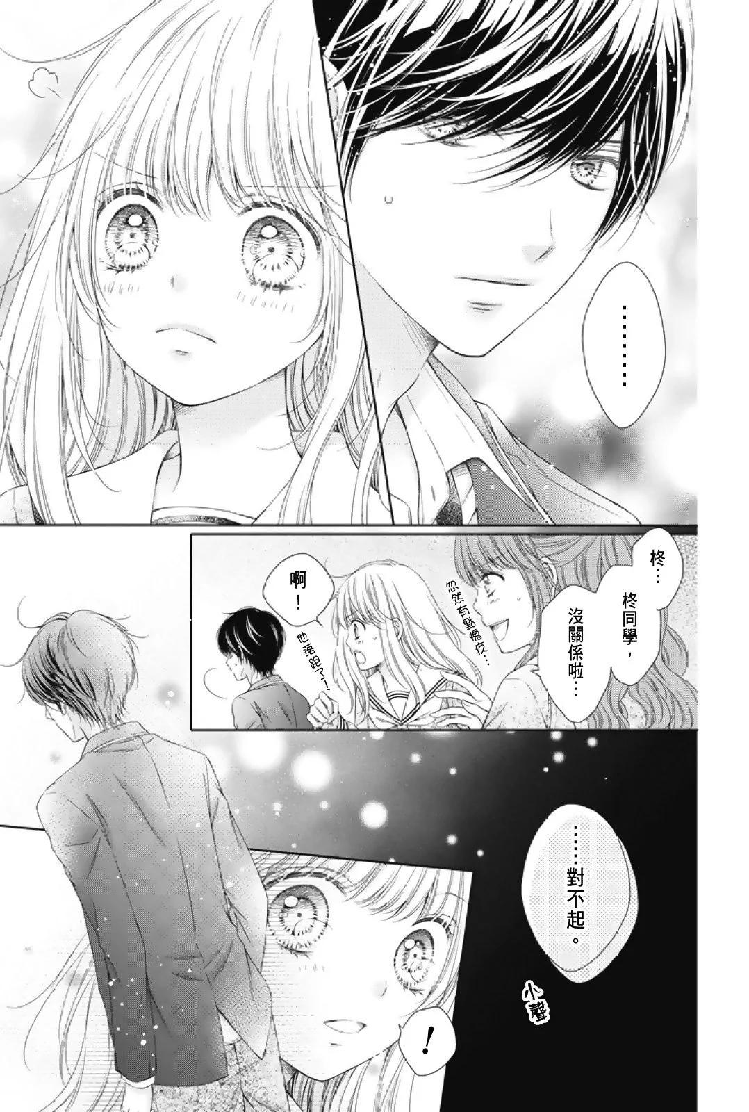 群青Reflection - 第01卷(2/4) - 7