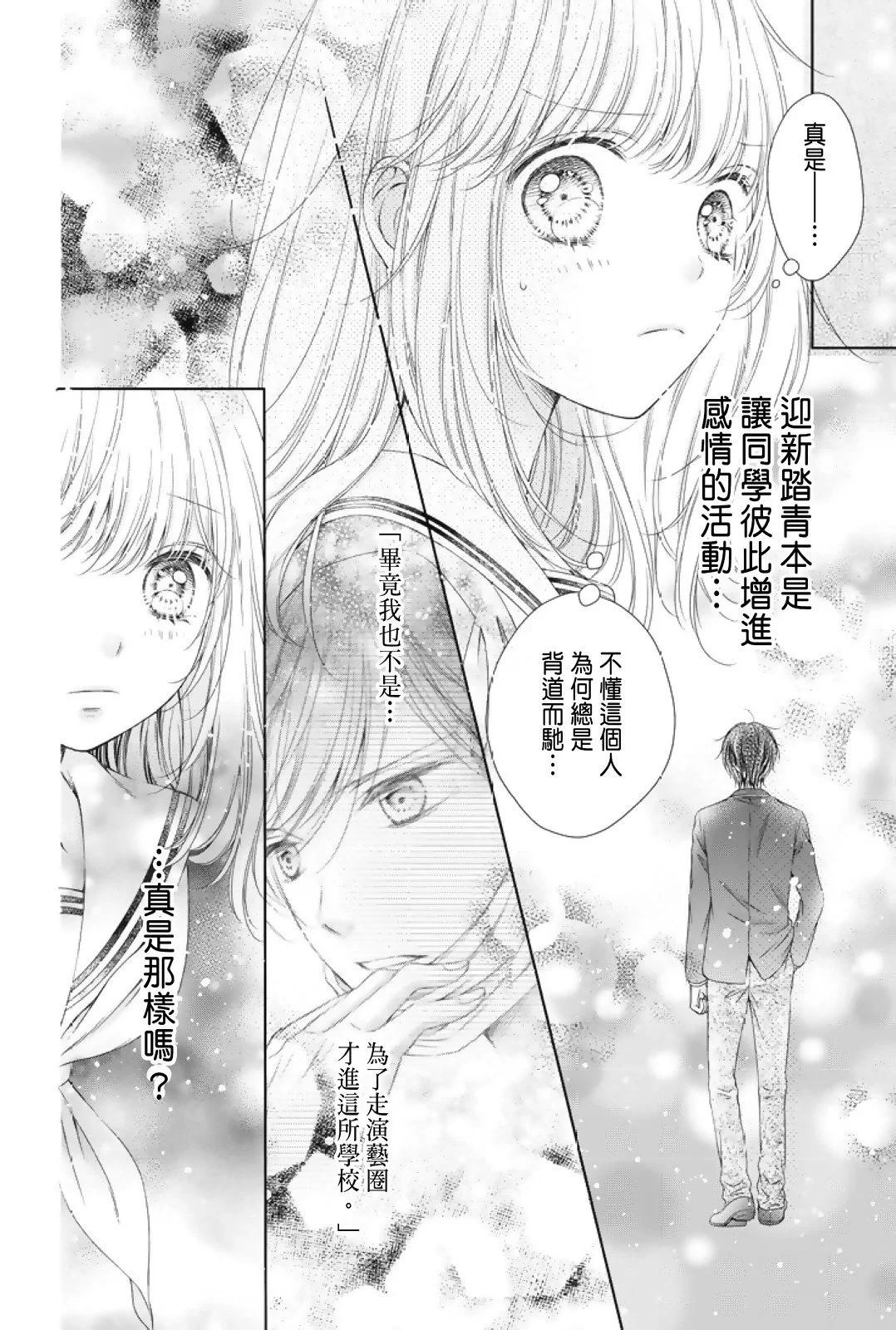 群青Reflection - 第01卷(2/4) - 8