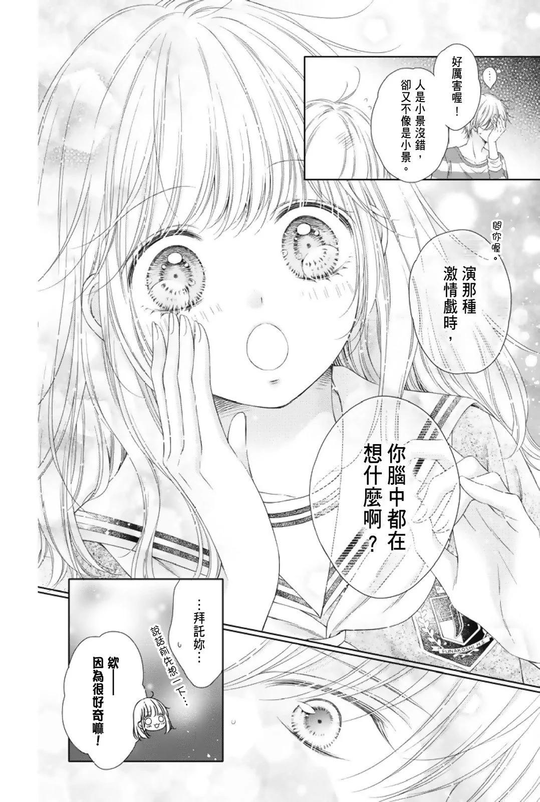 群青Reflection - 第01卷(2/4) - 4