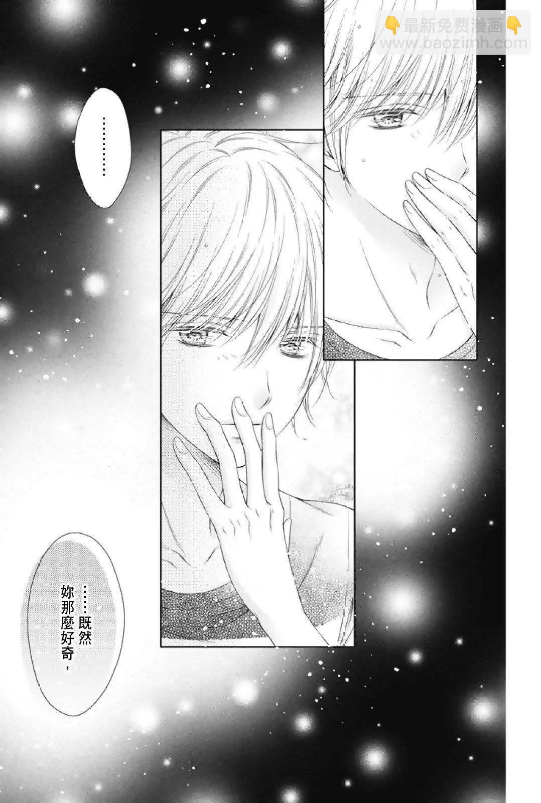 群青Reflection - 第01卷(2/4) - 5