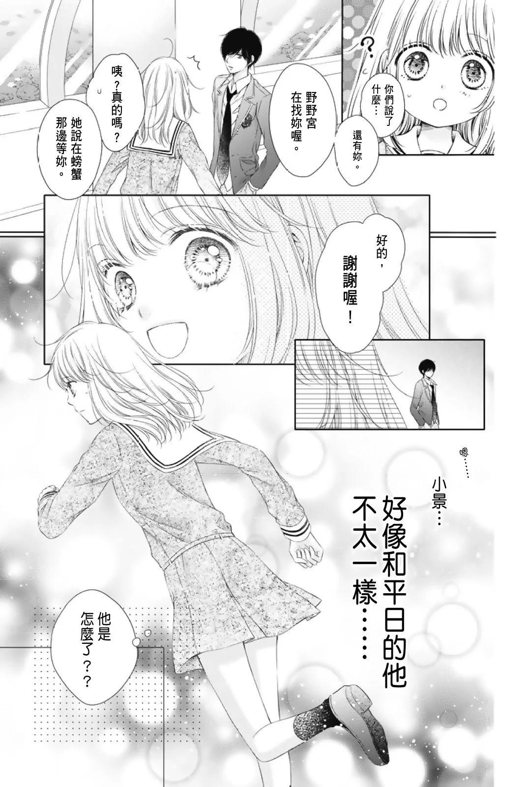 群青Reflection - 第01卷(2/4) - 3