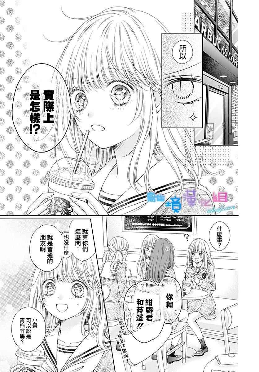 群青Reflection - 第5话 - 6