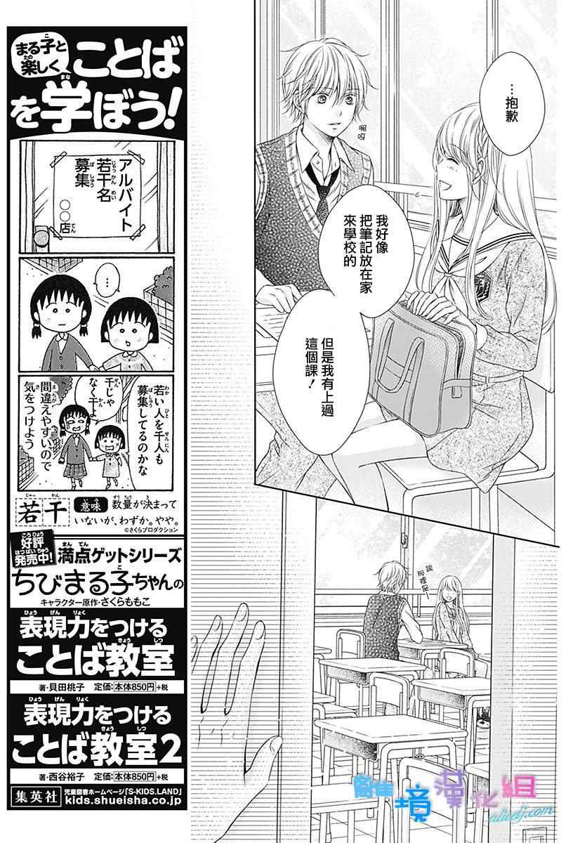 群青Reflection - 第5话 - 2