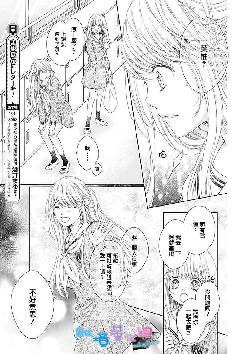 群青Reflection - 第5话 - 6