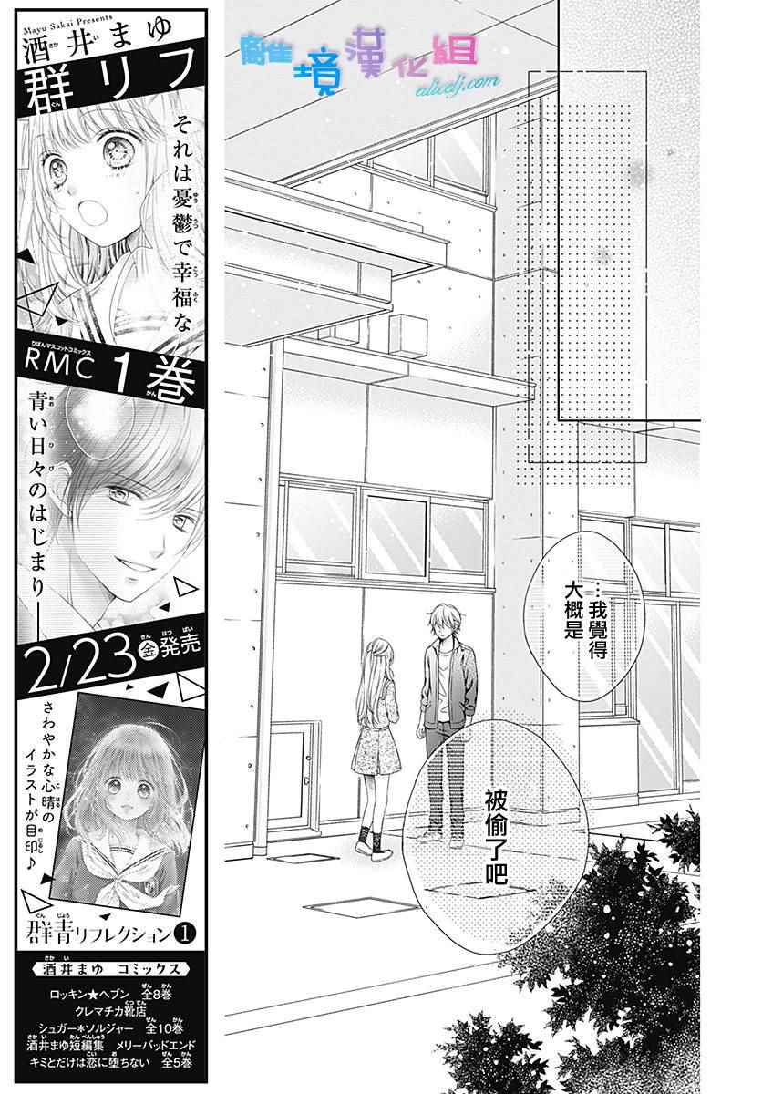 群青Reflection - 第5话 - 4