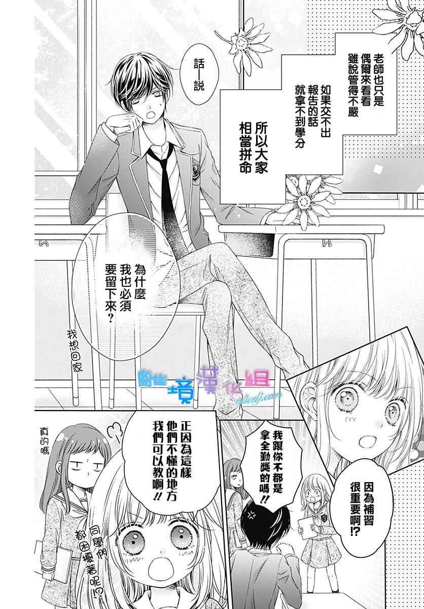 群青Reflection - 第5话 - 5